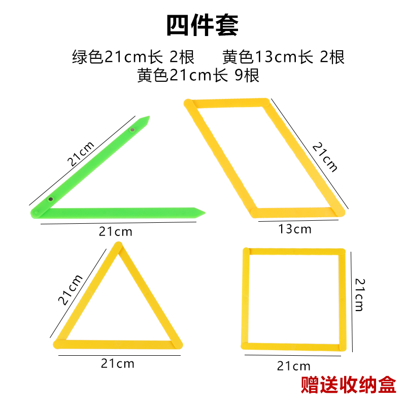 虹昇(hong sheng)平行四边形活动框架小学生数学图形磁性拼接条教师