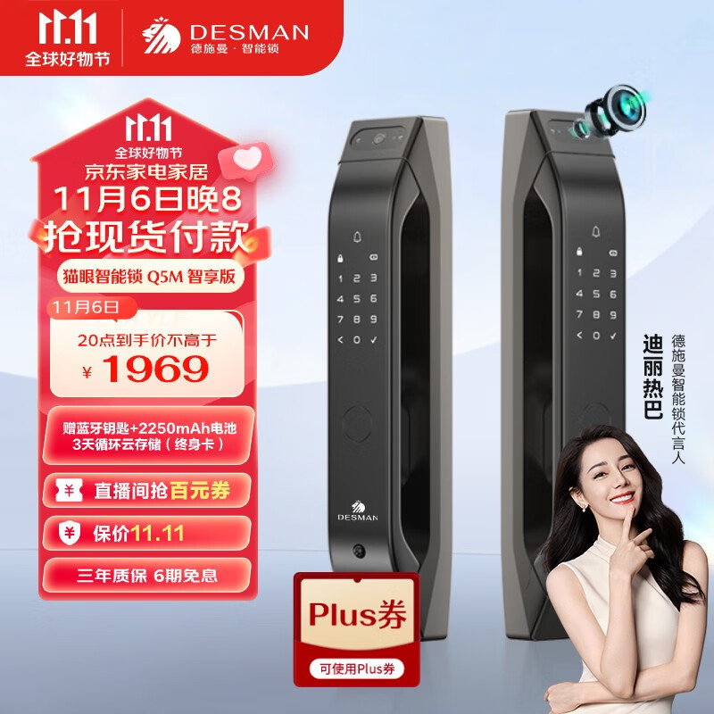 德施曼（DESMAN）全自动智能锁指纹锁密码锁智能门锁 可视智能猫眼 Q5M智享版使用感如何?