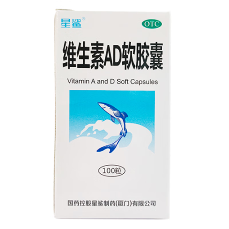 星鲨维生素ad软胶囊100粒*1瓶 预防和治疗维生素a及d的缺乏症.