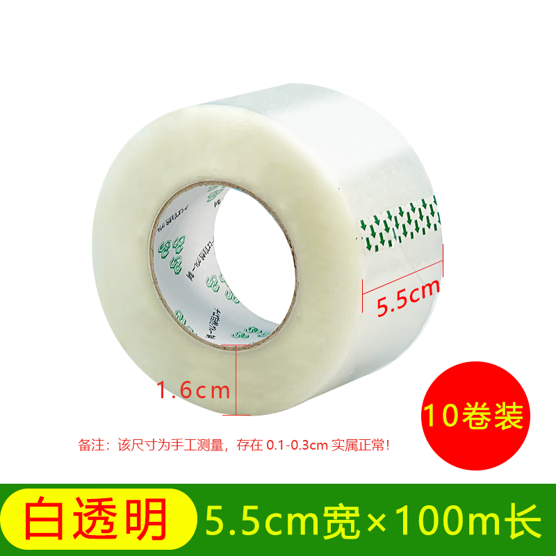【现发】透明胶带高粘度不易断大号宽胶带快递打包封箱带加宽封口胶布胶纸大卷封箱胶带胶纸 白透明55mm*100米*10卷