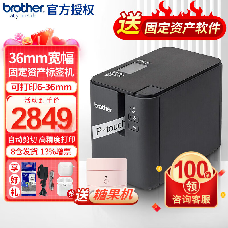 兄弟（brother） 标签机PT-P900固定资产标签36mm宽幅标签打印机替PT-9700PC
