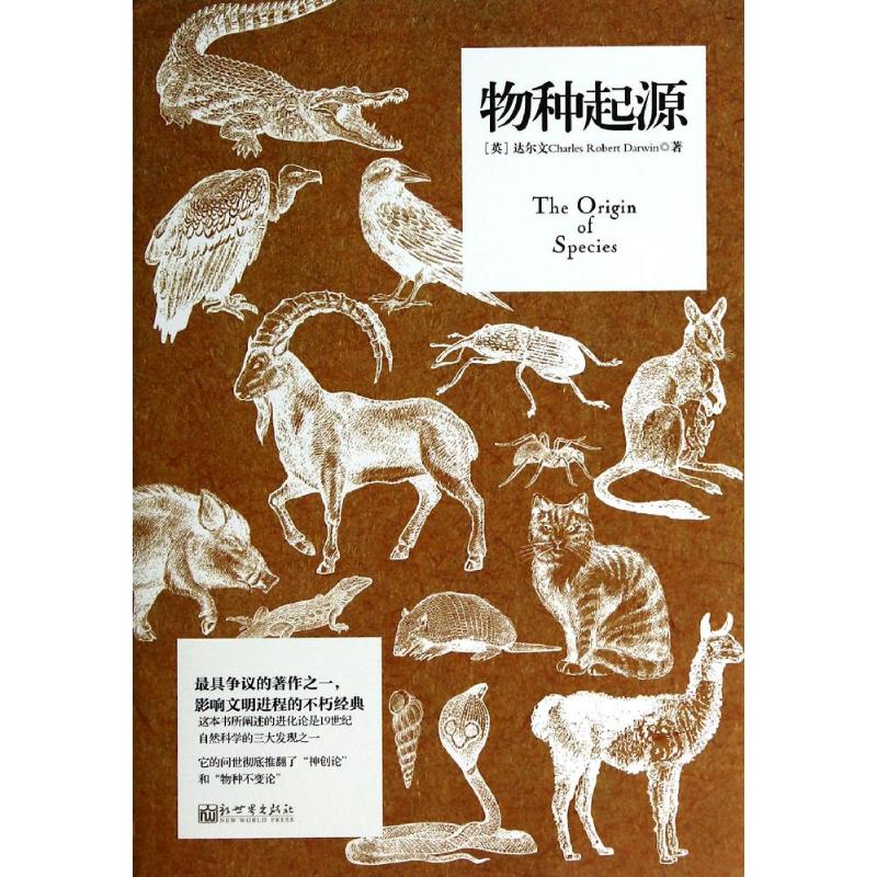 物种起源【正版图书】