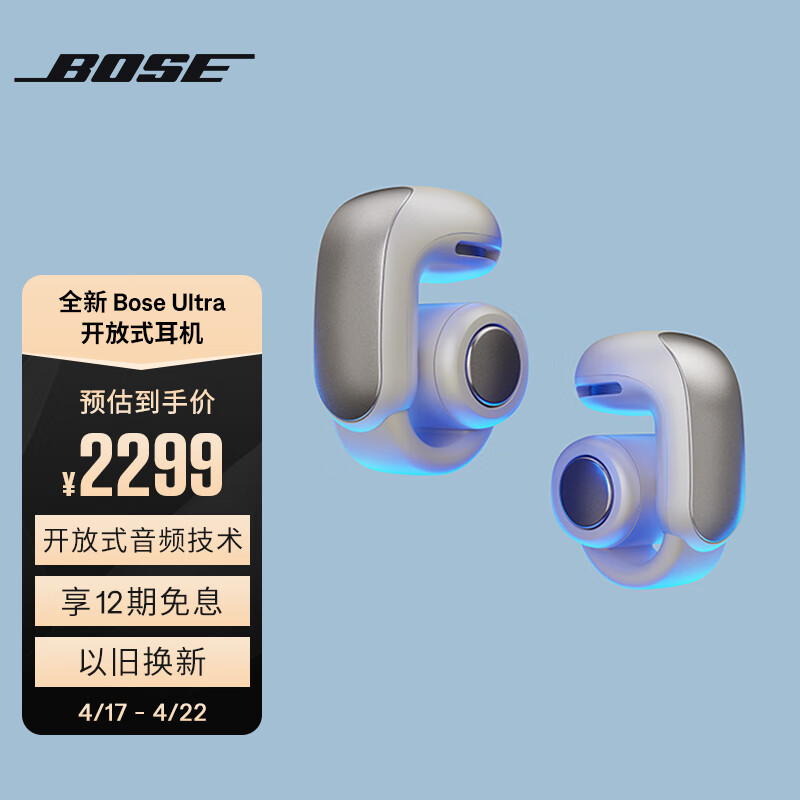 Bose Ultra 开放式耳机-晨雾白 Bose小耳环耳夹耳机 不入耳开放式无线蓝牙耳机 沉浸空间音頻 骁龙畅听