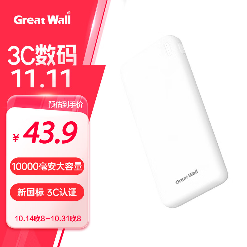 长城（Great Wall）【3C认证】充电宝10000毫安时大容量超薄小巧便携户外移动电源双输入输出可上飞机苹果安卓通用