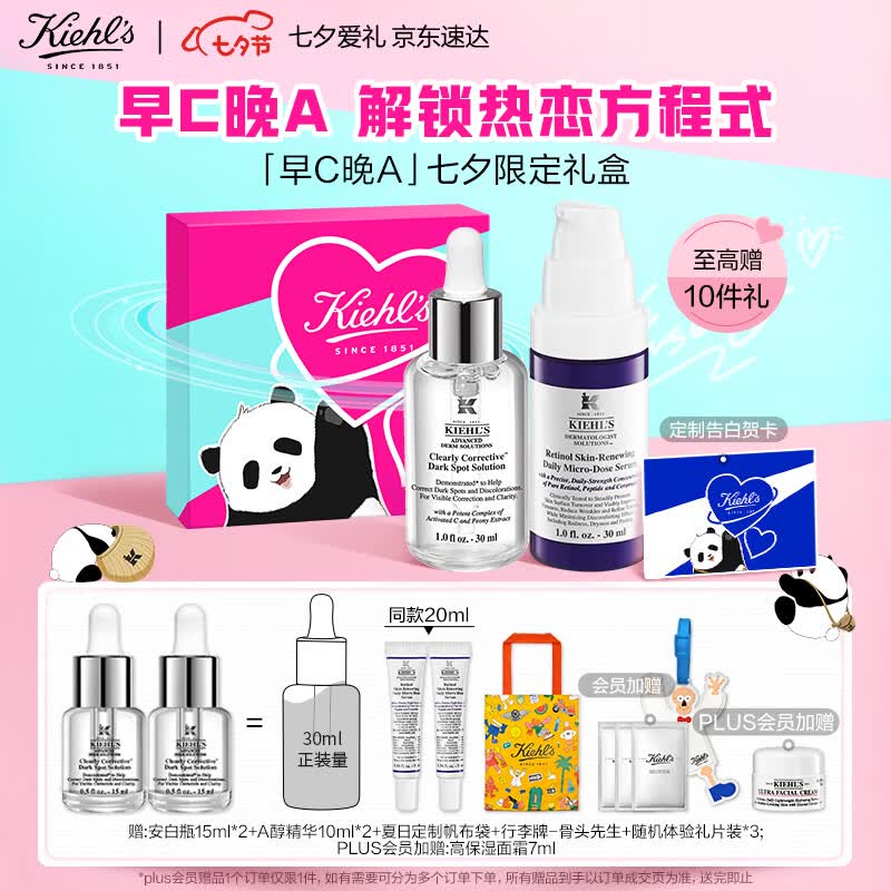 科颜氏（Kiehl's）早C晚A淡斑精华30ml+A醇30ml美白紧致护肤品生日七夕礼物送男女友高性价比高么？