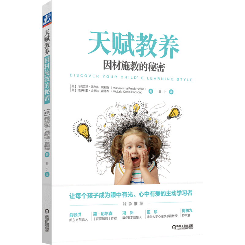 天赋教养 因材施教的秘密