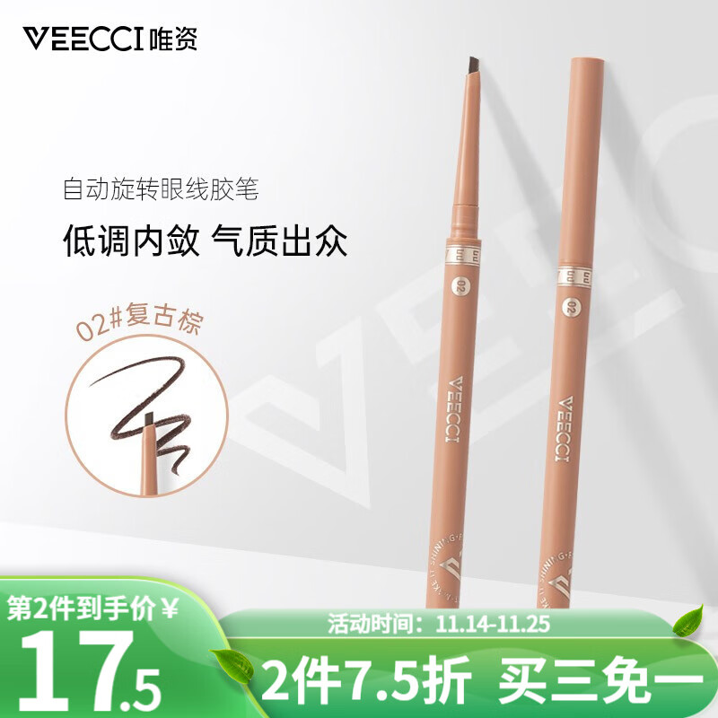 唯资眼线笔/眼线液价格走势，持久防水、令人向往的化妆效果|京东眼线笔眼线液价格走势怎么看