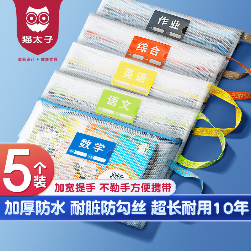 猫太子（MAOTAIZI）A4透明网格学科科目分类袋文件袋小学生课本分类拉链手提试卷收纳袋防水补习袋开学文具使用感如何?