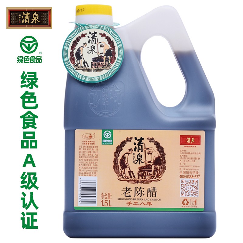 绿色食品认证 山西清泉手工八年醋特制6度老陈醋1500ml 纯粮酿造 香醋食醋山西老陈醋