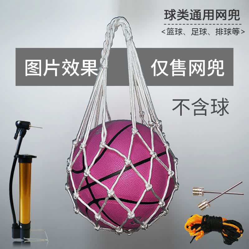 萨达加粗加厚篮球网兜袋子足球排球网袋运动训练手提收纳运动收纳袋子 白色-加粗网兜+打气筒+球针