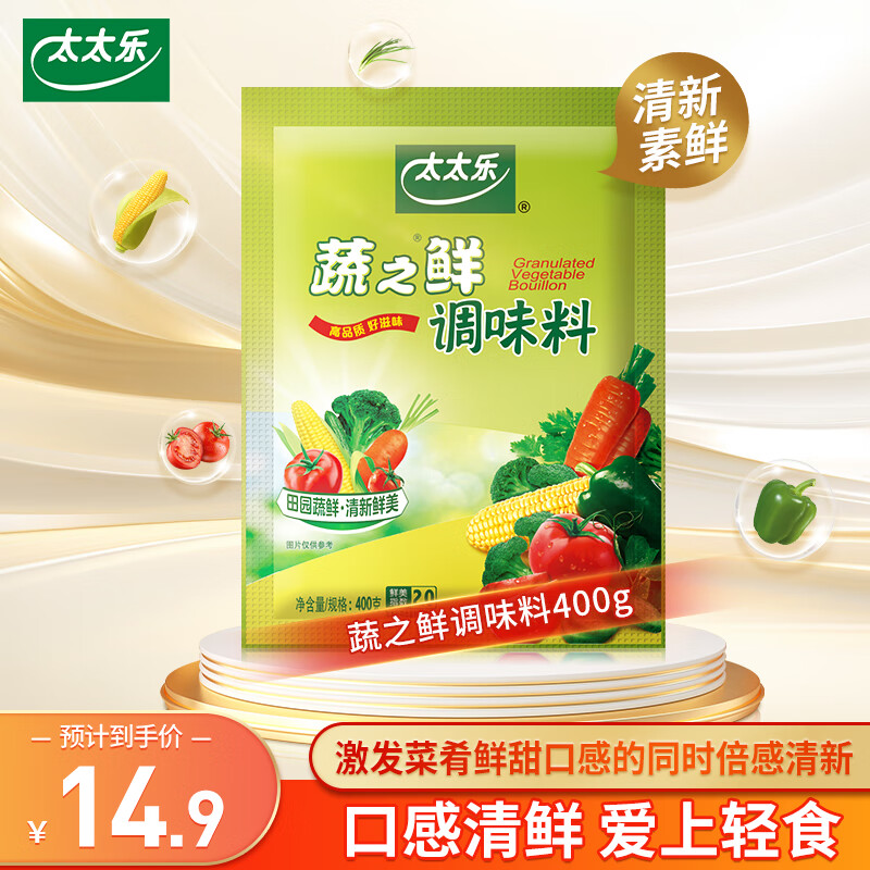 太太乐 厨房炒菜煲汤蔬菜增鲜提味鸡精味精家用0脂肪蔬之鲜调料品 蔬