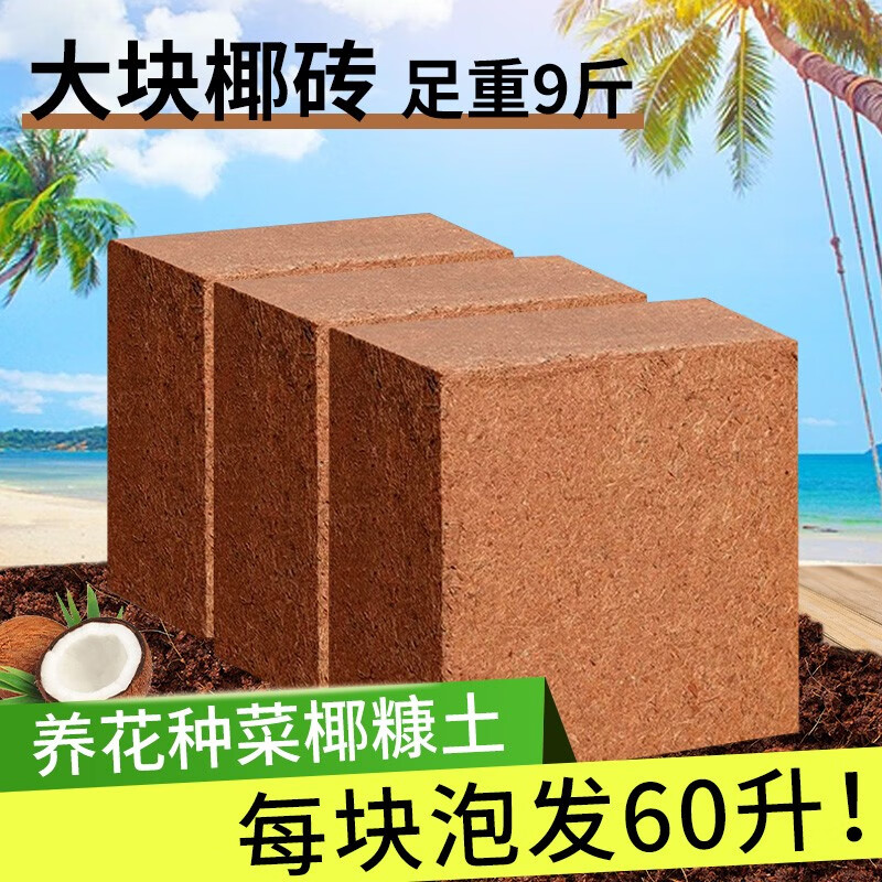 星舵大块椰砖营养土种菜椰糠椰砖土9斤脱盐粗椰壳椰土批发养花通用型