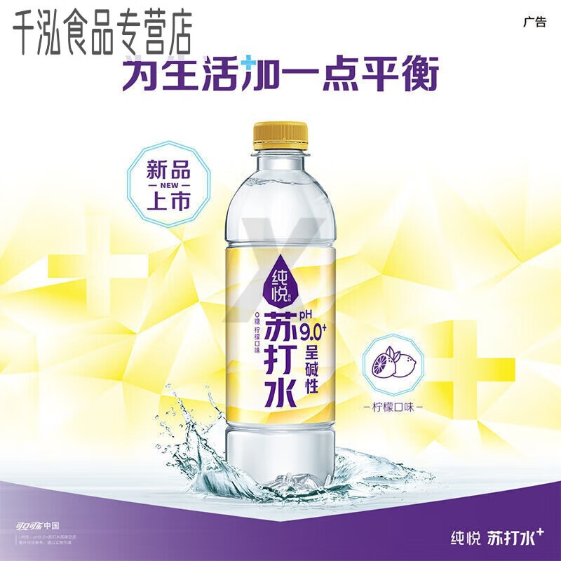 纯悦纯悦果味呈碱性苏打水ph9.
