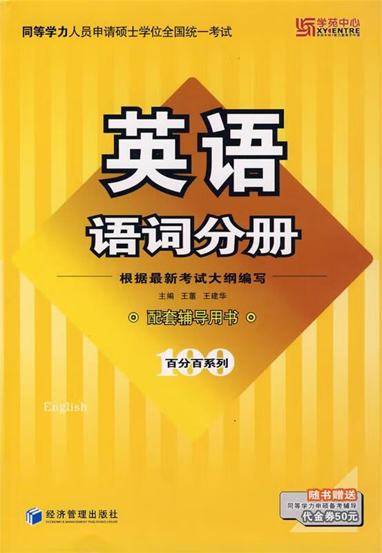 【正版现货】英语
