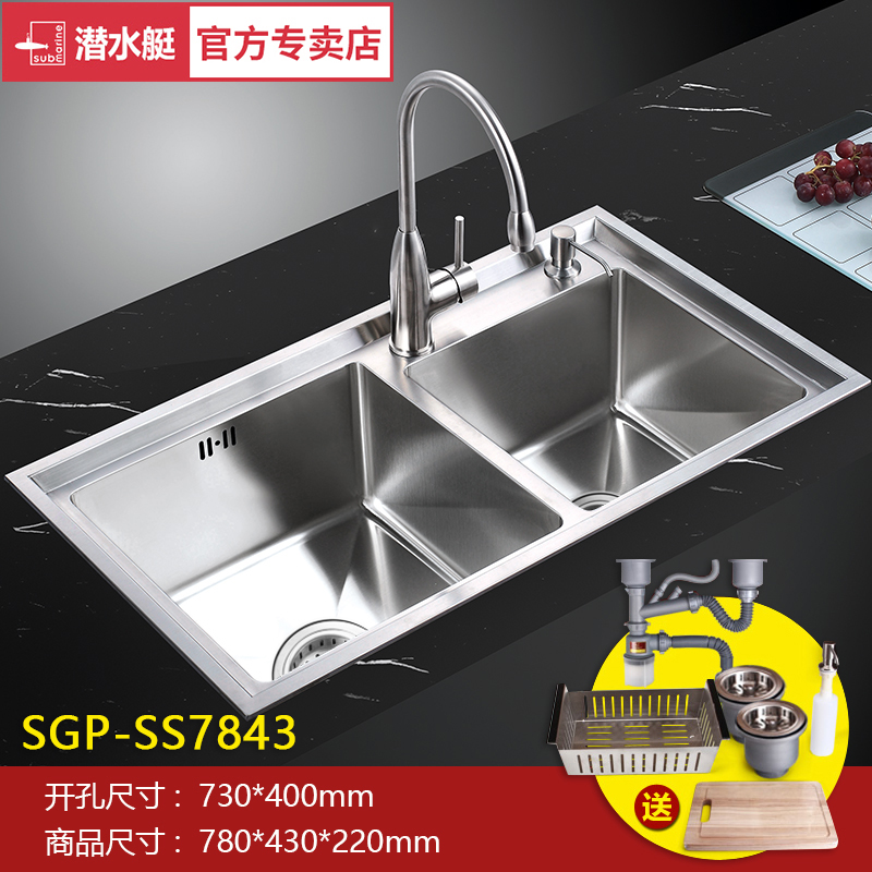 潜水艇 水槽手工双槽304不锈钢洗碗池洗菜盆加厚水盆水槽sgp-ss7843r