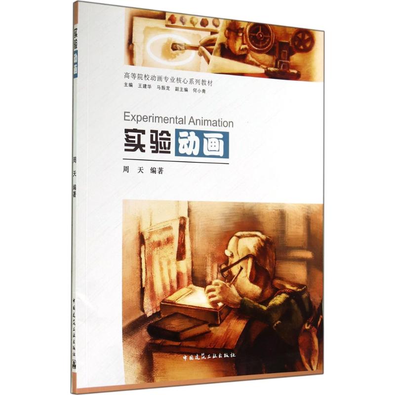 实验动画