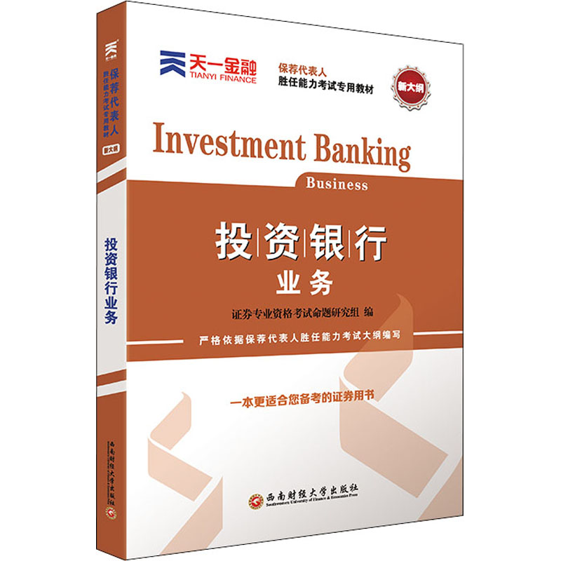 投资银行业务 图书