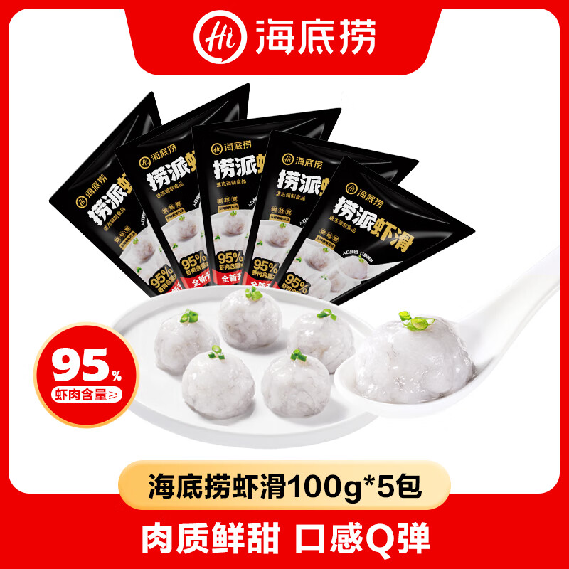 海底捞捞派虾滑100g/袋虾含量≥95%生鲜冷冻火锅丸子飞鱼籽虾滑火锅食材 捞派虾滑500g（100g*5袋）
