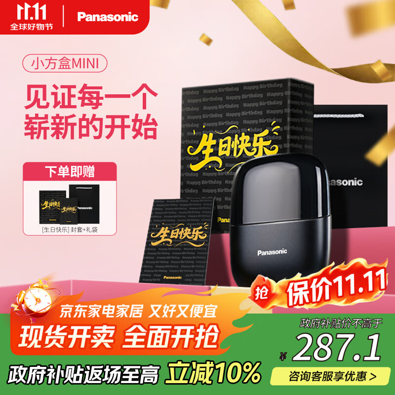 松下（Panasonic）剃须刀电动刮胡刀小方盒mini便携款进口往复式男生生日礼物实用送男士朋友老公父亲cm20