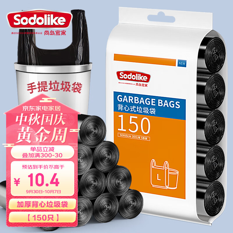 尚岛宜家 150只中号加厚加宽手提式一次性垃 圾袋50*65cm*5卷背心黑色袋子高性价比高么？