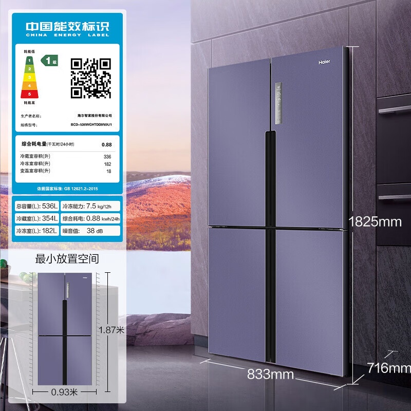海尔haier536升智享系列变频风冷无霜十字四门超薄家用冰箱干湿分储