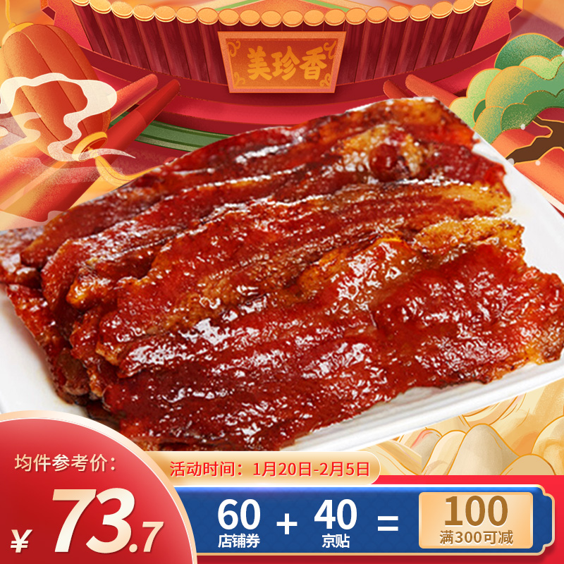 美珍香（BEE CHENG HIANG） 现烤经典烧烤猪肉250g 猪肉脯肉干烧烤肉干类零食小吃