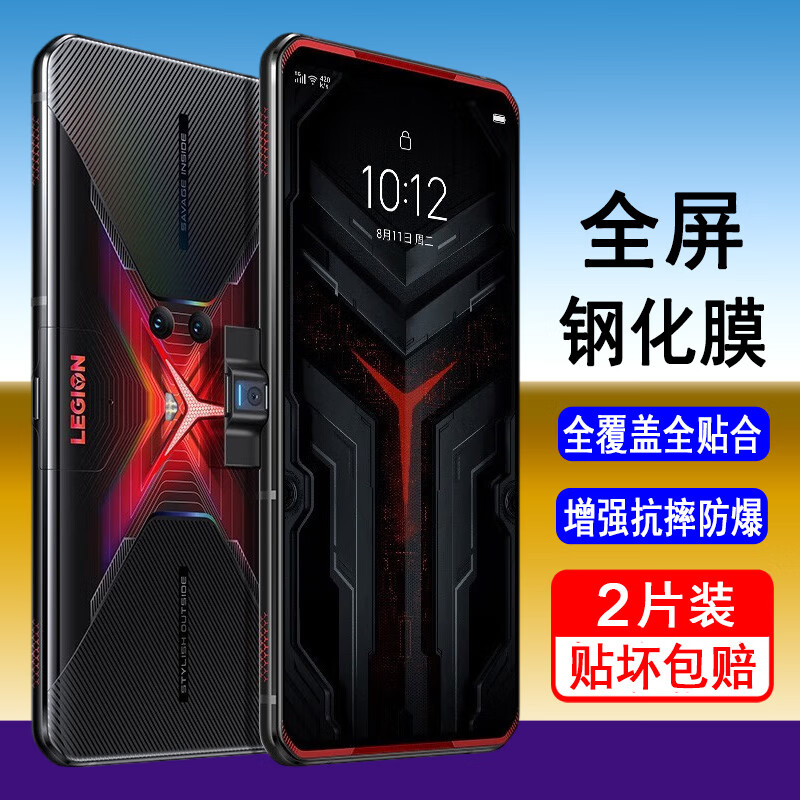 奥多金 联想系列钢化膜 全屏覆盖防爆玻璃保护贴膜 适用于联想电竞手机膜 联想拯救者Pro 全屏钢化膜【2片装】