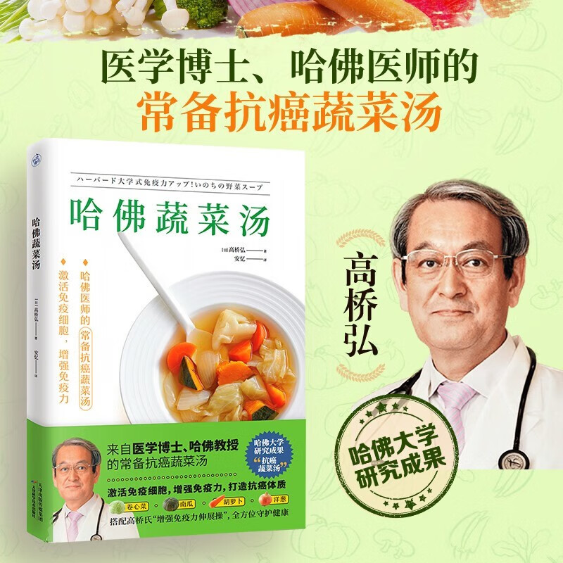 自选】免疫力+长寿汤+少食生活+哈佛蔬菜汤+长寿沙拉5册 90%的疾病都能靠免疫力预防 让身体和大脑都保持年轻的饮食秘密 哈佛蔬菜汤