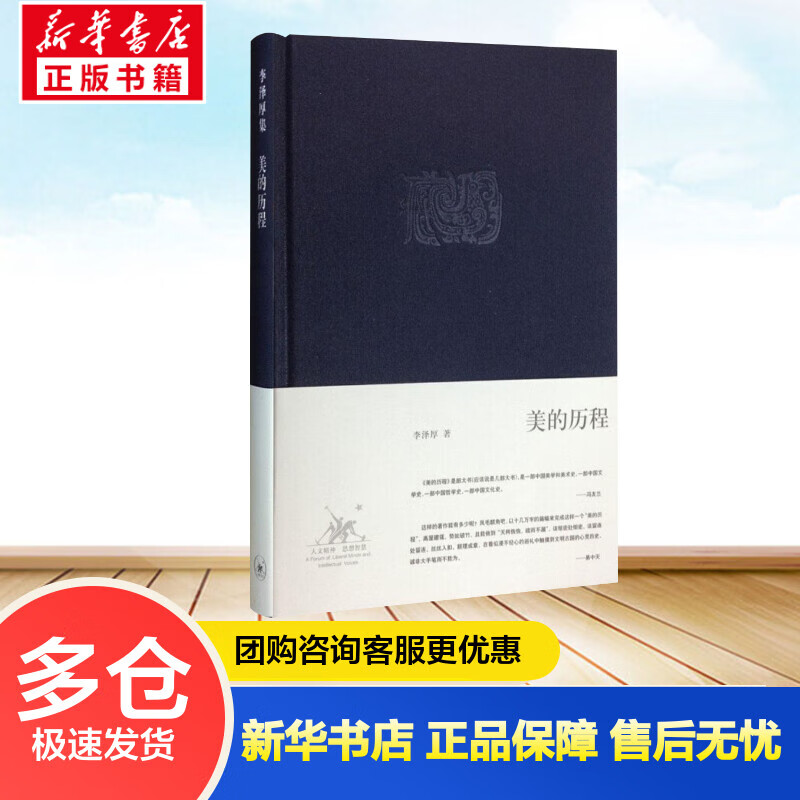 美的历程