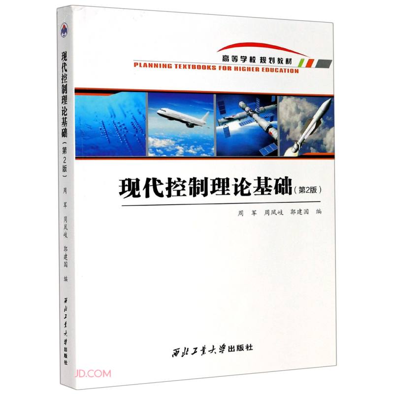 现代控制理论基础(第2版高等学校规划教材)