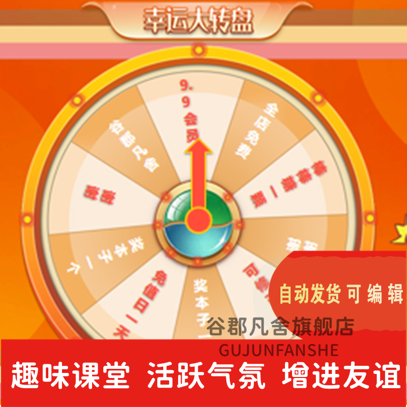 狮奥利兴互动抽奖大转盘幸运大转盘抽奖课堂互动游戏ppt模板课件老师