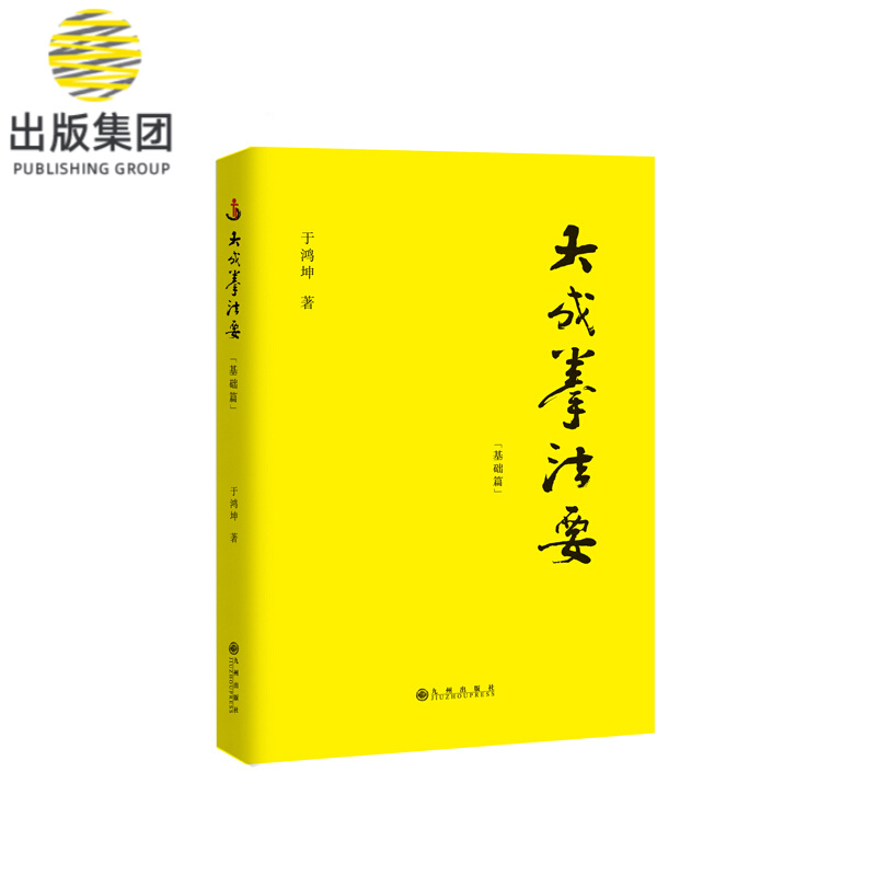 大成拳法要(基础篇)