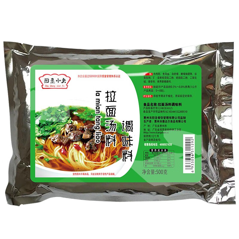 厨圣小夫兰州拉面调料包日式拉面汤料包牛肉拉面调料拉面汤底拉面汤
