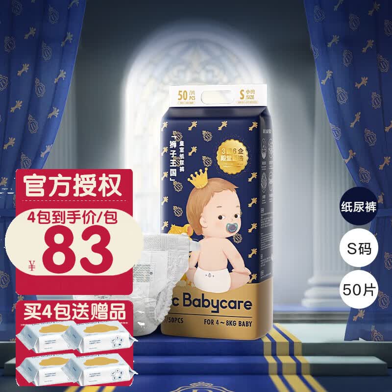 bc babycare皇室狮子王国  弱酸亲肤纸尿裤 超薄干爽透气婴儿尿不湿bbc纸尿裤 S50片【纸尿裤】使用感如何?
