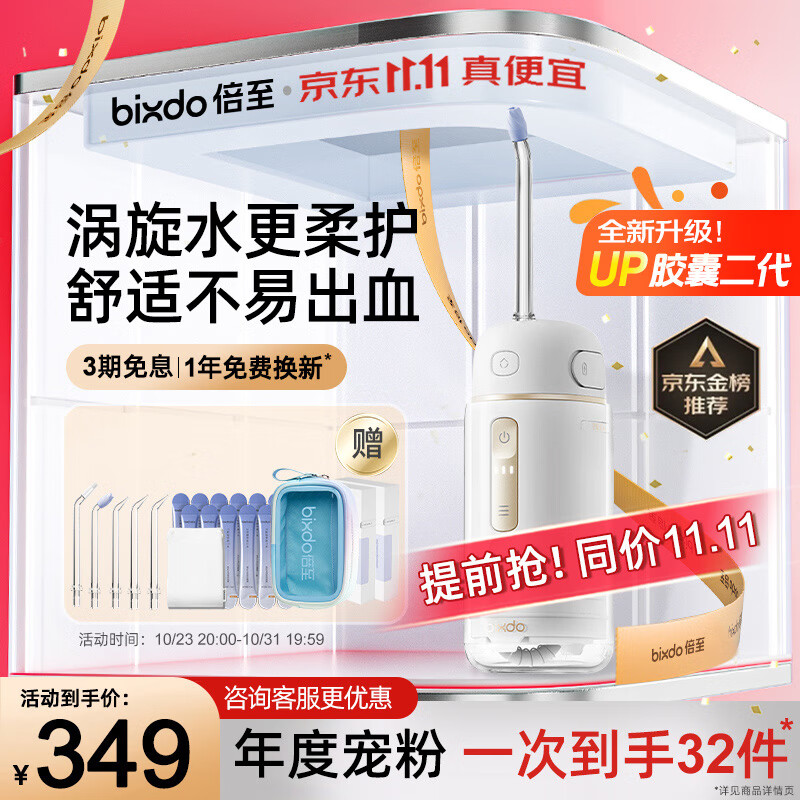 倍至（bixdo）冲牙器洗牙器水牙线美牙仪预防牙结石正畸适用伸缩便携儿童洗牙神器胶囊二代送男友女友生日礼物高性价比高么？