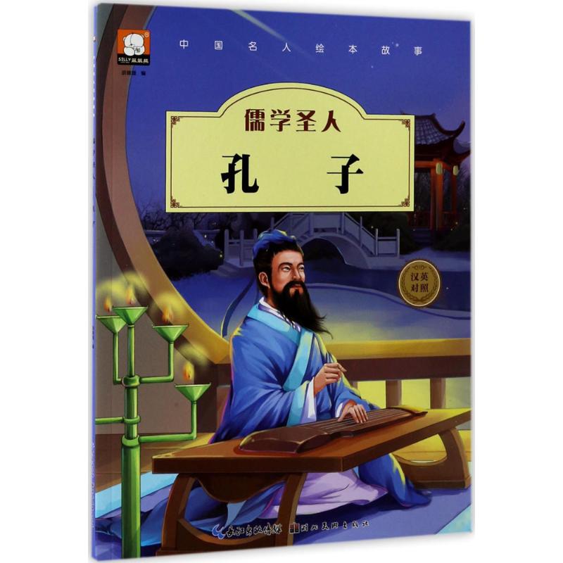 儒学圣人