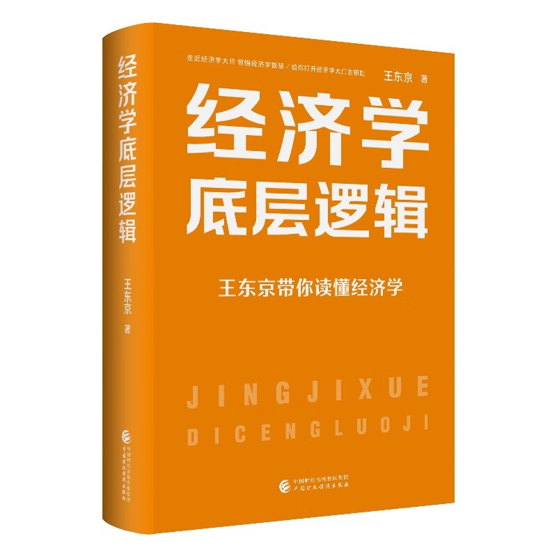 经济学理论历史价格价格查询App|经济学理论价格走势图