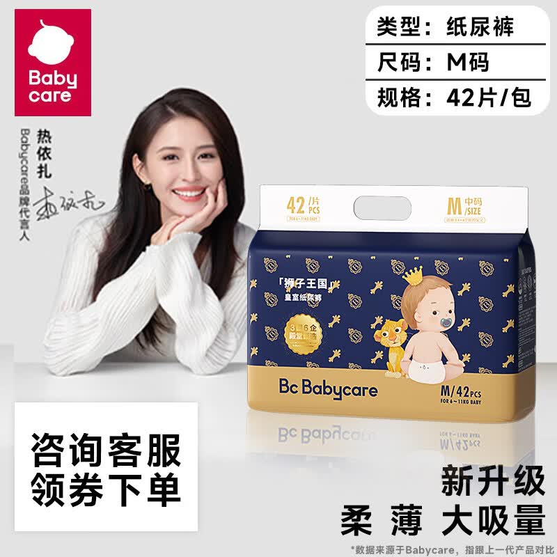 bc babycare皇室狮子王国弱酸尿不湿拉拉裤 新生儿宝宝日用成长裤婴儿纸尿片 纸尿裤-M码怎么样,好用不?