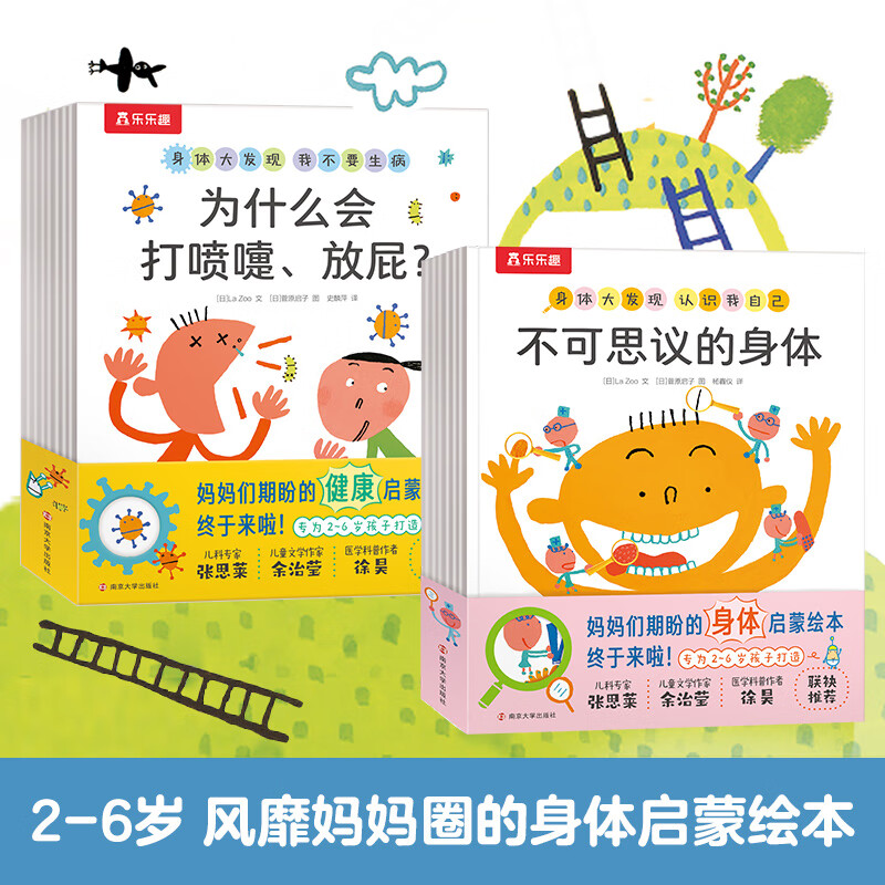 身体大发现全套15册 我不要生病+认识我自己15本 不可思议的身体 儿童身体人体启蒙科普百科绘本读物 风靡妈妈圈解答孩子关于身体的十万个为什么  2-10岁 图书怎么看?