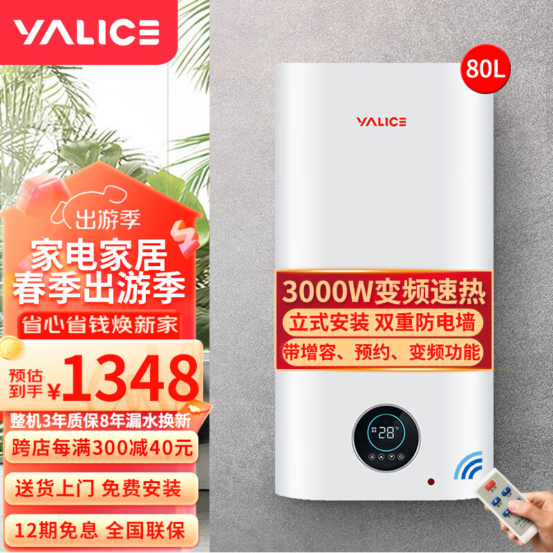 雅丽诗（yalice）竖立式电热水器电储水式60升双胆扁桶超薄家用速热3000W变频节能出水断电8倍增容热水器上门包安装 80L 3000W DTDD竖式扁桶变频预约增容款