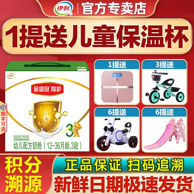 伊利金领冠3段育护 奶粉幼儿配方奶粉3段400g盒装 400g*3【实发1200g】属于什么档次？
