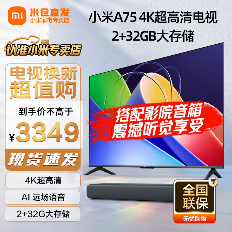 小米（MI） 小米电视75英寸4K超高清屏HDR人工智能教育电视智能wifi网络平板电视机 EA75+电视音箱