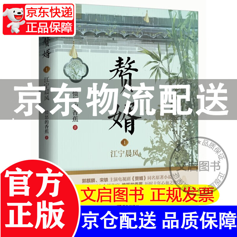 【系列自选】赘婿小说全套 郭麒麟、宋轶主