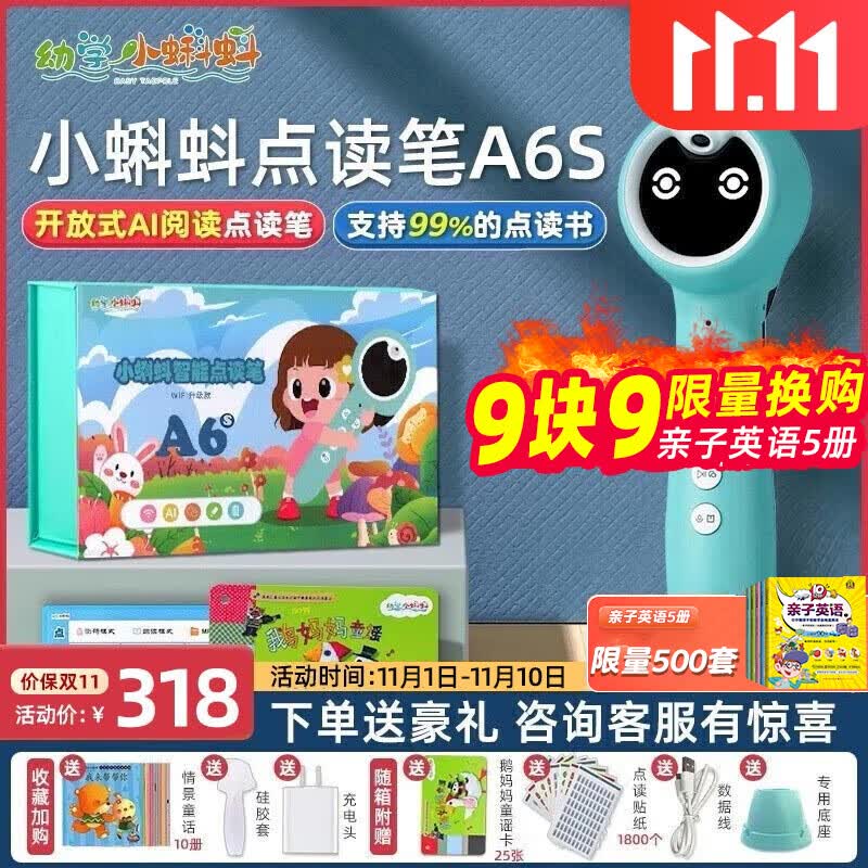 幼学小蝌蚪点读笔a6s幼儿早教机威廉海尼曼绘本儿童玩具小达人英语分级阅读 新款【A6S升级版】-32G-WIFI高性价比高么？
