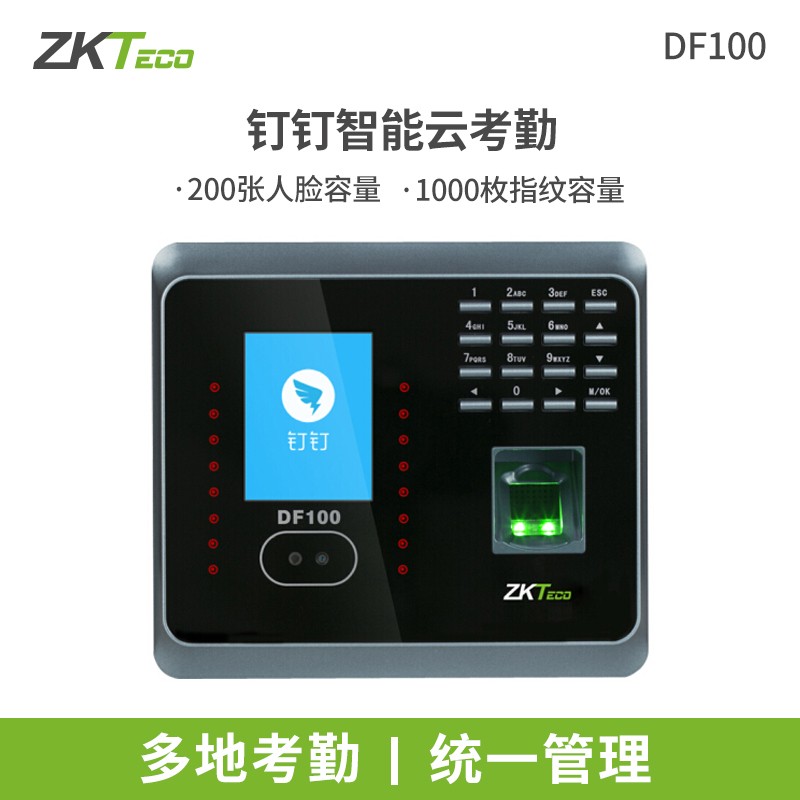 熵基科技（ZKTeco）DF100人脸识别指纹考勤机打卡机钉钉智能云考勤机人脸识别指纹签到 宝石蓝 DF100 WIFI版