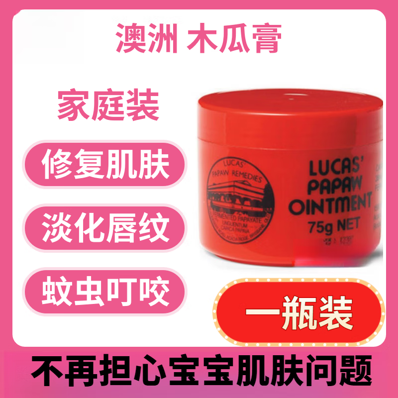 lucas木瓜膏润唇膏万能婴儿宝宝霜女防干裂原装品正保湿 一盒装 75g