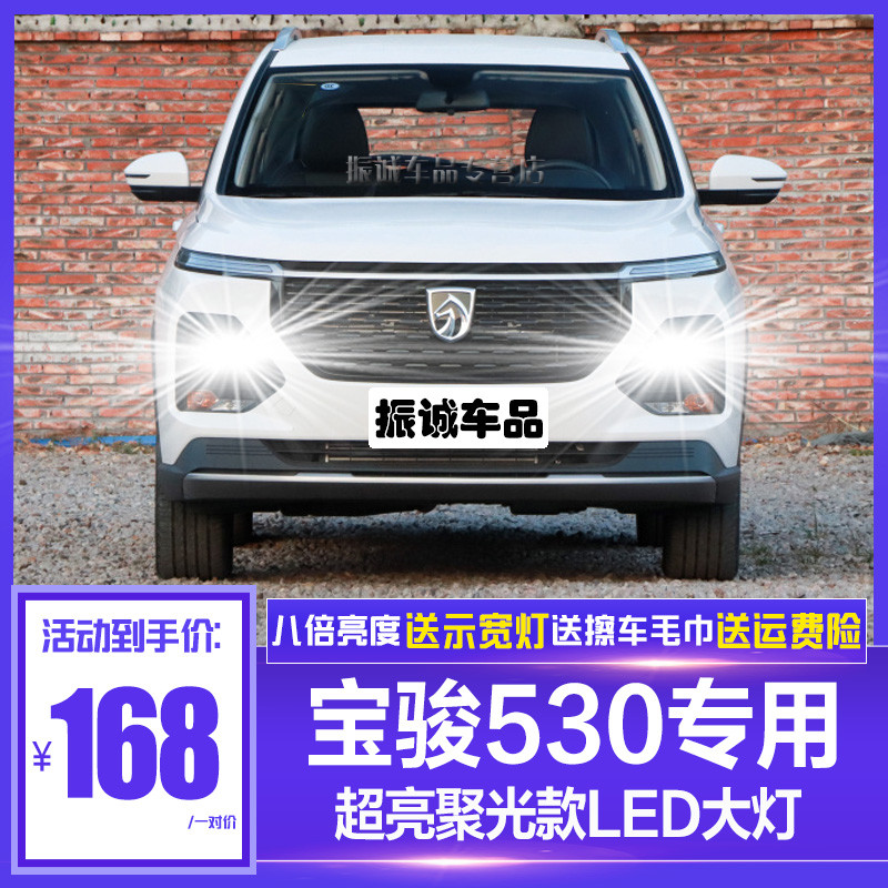 led大灯超亮远近光一体9005灯泡强聚光改装 宝骏530【超亮聚光/远近