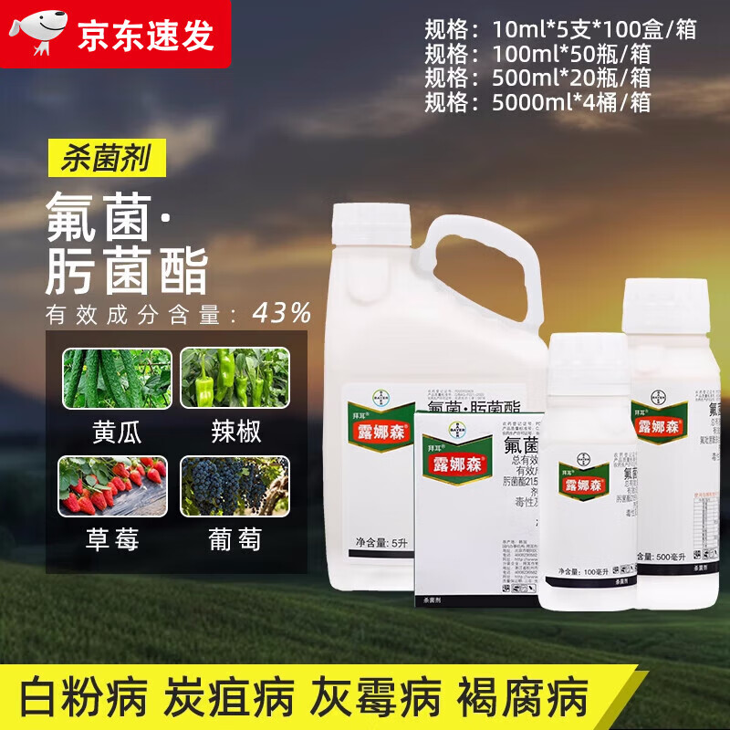 拜耳(bayer)农药露娜森 氟菌·肟菌酯靶斑病黑痘病白粉病灰霉病农用