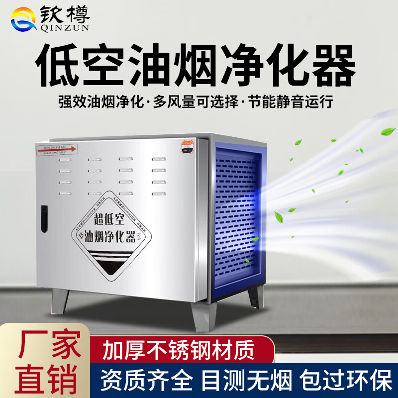 钦樽 低空不锈钢油烟净化器餐馆饭店厨房烧烤工厂食堂酒店商用静电式油烟净化器目测无烟包过环保 6000风量840*730*700属于什么档次?