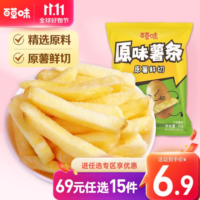 百草味原味薯条60g 休闲零食膨化食品马铃薯条鲜切原味 RX 60g（30g*2袋）怎么看?